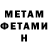 Первитин Methamphetamine fresh3r