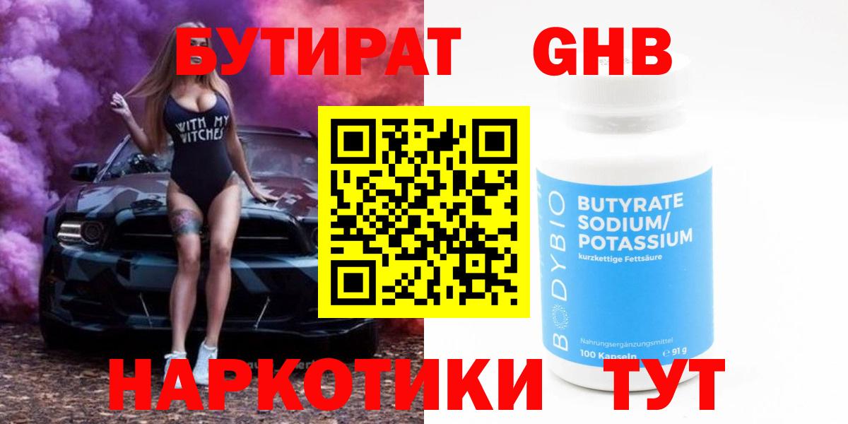 Бутират 1.4BDO  Вход с VPN  Тверь 