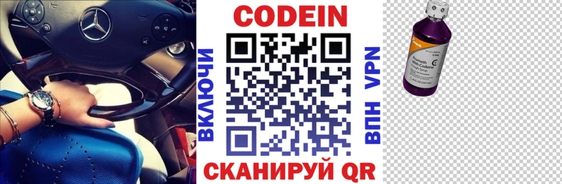 закладки  Тверь  Кодеин напиток Lean (лин) 