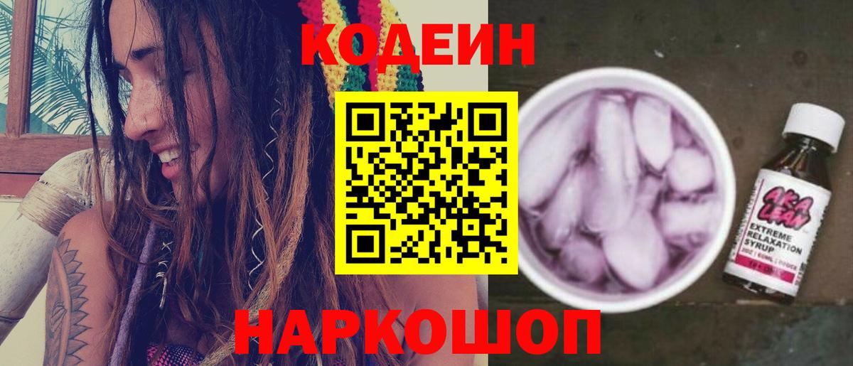 Кодеин напиток Lean (лин) Тверь
