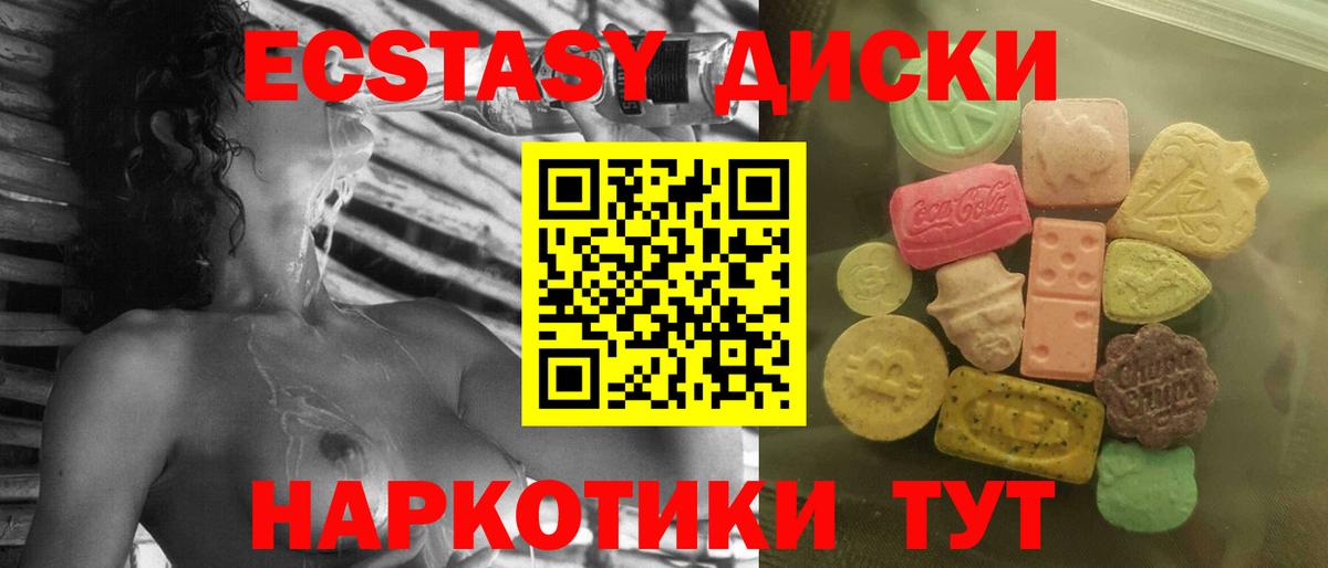 Экстази 280мг Тверь