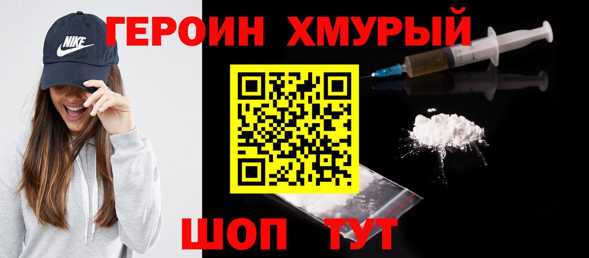 ГЕРОИН белый  Вход с VPN  Тверь 